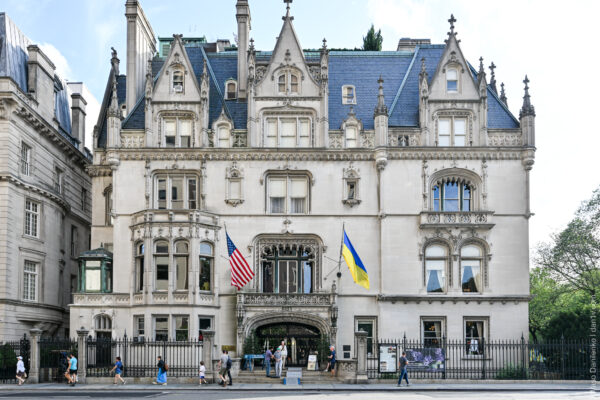 Украинский институт Америки (Ukrainian Institute of America) в Нью-Йорке