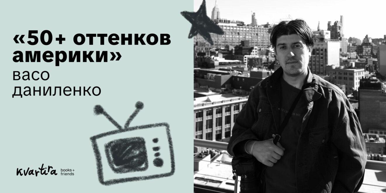 50+ оттенков Америки