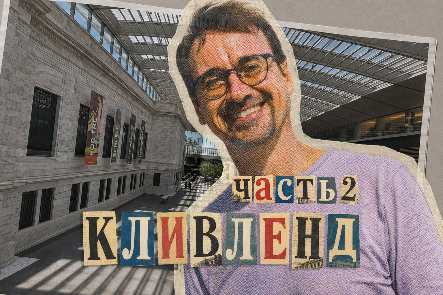 Кливленд